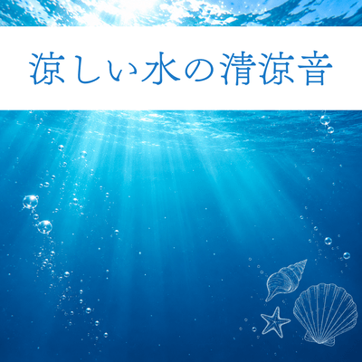 The refreshing sound of cool water Front Cover