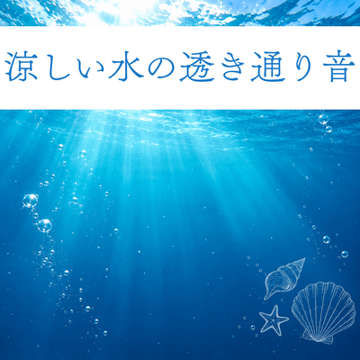 The sound of cool, clear water. Front Cover