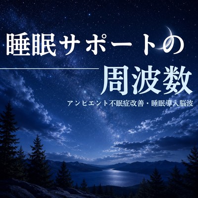 Sleep support frequencies - Ambient brainwaves for improving insomnia and inducing sleep Front Cover