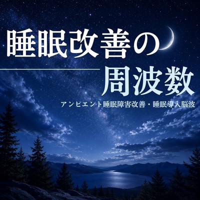 Sleep Improvement Frequencies - Ambient Sleep Disorder Improvement and Sleep Induction EEG Front Cover