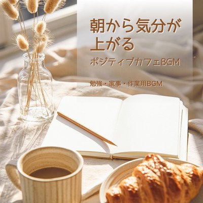 Uplifting positive cafe background music to start your day; background music for studying, doing housework, or working. Front Cover