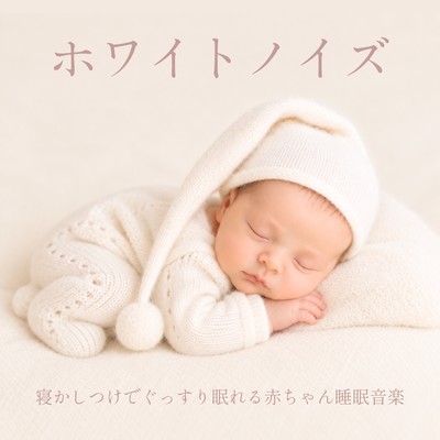 White Noise - Baby Sleep Music to Help Babies Sleep Soundly Front Cover