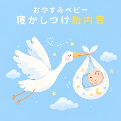 Goodnight Baby - Womb Sounds for Lulling Your Baby Front Cover