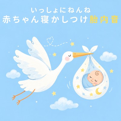 Sleeping Together - Womb Sounds for Lulling Your Baby Front Cover