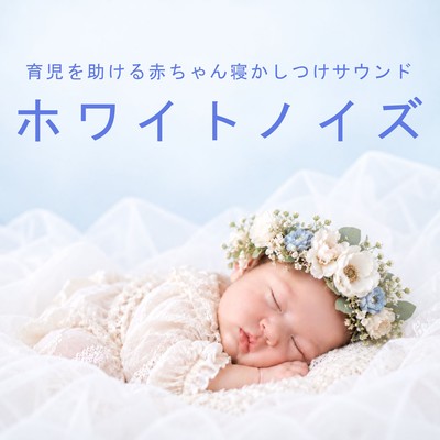 White Noise for Baby Sleep - Parenting Support Sounds for Baby Bedtime Front Cover