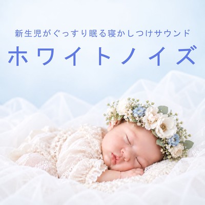 White Noise for Newborn Sleep - Sleep Aid Sounds for Deep Baby Sleep Front Cover