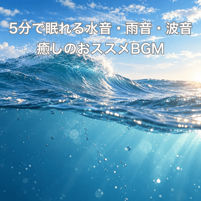 Sounds of water, rain, and waves to help you fall asleep in 5 minutes: Recommended relaxing background music. Front Cover