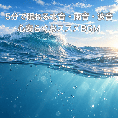 Sounds of water, rain, and waves to help you fall asleep in 5 minutes: Recommended background music for relaxation. Front Cover