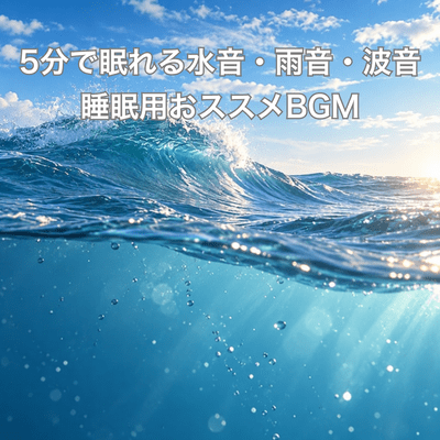 Sounds of water, rain, and waves to help you fall asleep in 5 minutes: Recommended background music for sleep. Front Cover