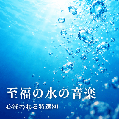 Sounds of water, rain, and waves that will help you fall into a deep sleep in 5 minutes: Recommended relaxing background music. Front Cover