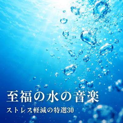 Sounds of water, rain, and waves that will put you to sleep in just 5 minutes: Recommended relaxing background music. Front Cover