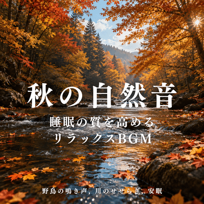 Autumn Nature Sounds - Relaxing Music for Better Sleep Quality, Wild Birdsong, River Stream and Peaceful Sleep Front Cover