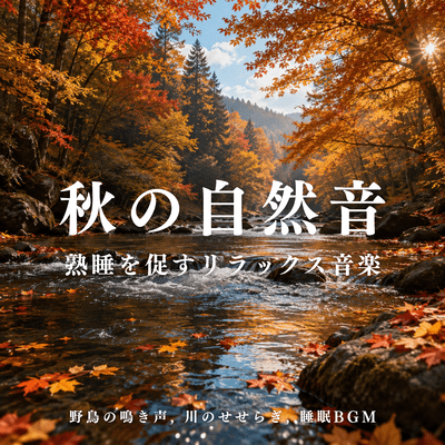 Autumn Nature Sounds - Relaxing Music for Deep Sleep, Wild Birdsong, River Stream and Sleep Music Front Cover