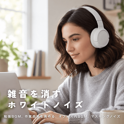 White Noise for Noise Blocking - Study Music, Office Background Sound, Productivity and Noise Masking Front Cover