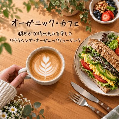 Organic Cafe - Relaxing organic music to enjoy the gentle flow of time Front Cover