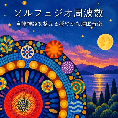 Solfeggio Frequencies: Gentle Sleep Music to Regulate the Autonomic Nervous System Front Cover