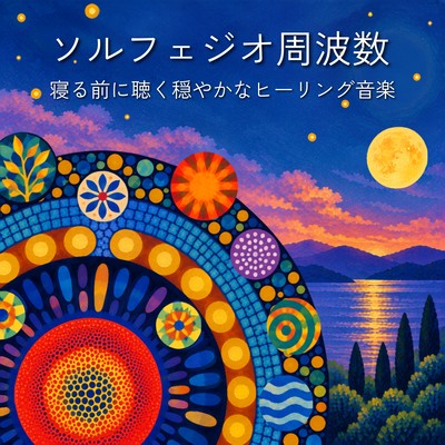 Solfeggio Frequencies: Gentle Healing Music to Listen to Before Bed Front Cover