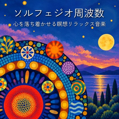 Solfeggio Frequencies: Calming Meditation and Relaxation Music Front Cover