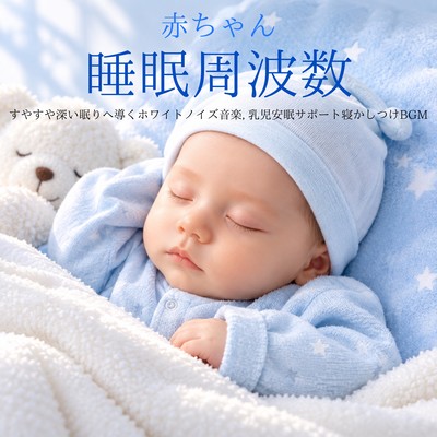 Baby Sleep Frequencies: White Noise Music Guiding to Peaceful Deep Sleep, Infant Deep Sleep Support Music Front Cover