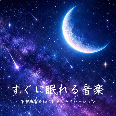 Music to Fall Asleep Fast - Gentle Relief for Anxiety Disorders and Deep Relaxation Front Cover
