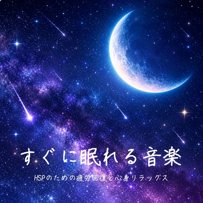 Music to Fall Asleep Fast - Fatigue Recovery and Mind-Body Relaxation for a Highly Sensitive Person Front Cover