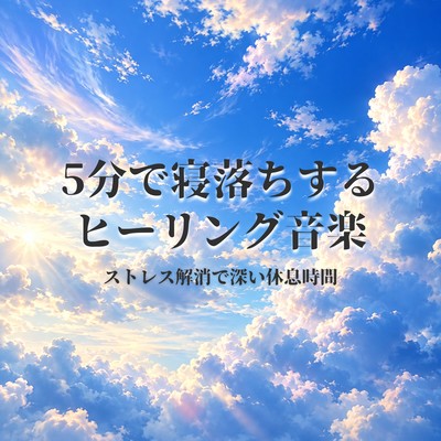 Healing Music to Fall Asleep in 5 Minutes - Stress Relief and Deep Rest Front Cover