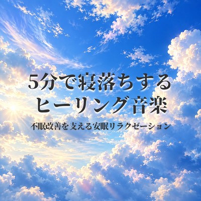 Healing Music to Fall Asleep in 5 Minutes - Insomnia Relief, Peaceful Sleep and Relaxation Front Cover
