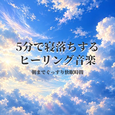 Healing Music to Fall Asleep in 5 Minutes - Restful Sleep Through the Night Front Cover