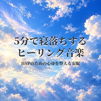 Healing Music to Fall Asleep in 5 Minutes - Peaceful Mind-Body Rest for a Highly Sensitive Person Front Cover