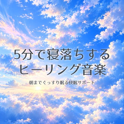 Healing Music to Fall Asleep in 5 Minutes Restful Sleep Through the Night Front Cover