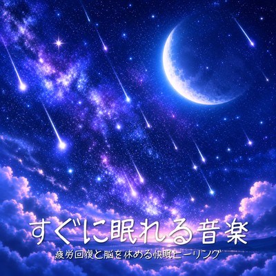 Music to Fall Asleep Quickly Fatigue Recovery and Mental Rest Front Cover