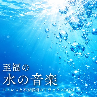 Blissful Water Music Stress and Anxiety Relief for Deep Relaxation Front Cover
