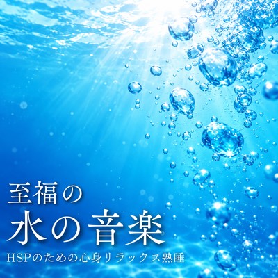 Blissful Water Music Deep Relaxation for a Highly Sensitive Person Front Cover