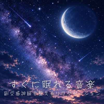 Music to Fall Asleep Quickly Relaxation for Nervous System Balance Front Cover
