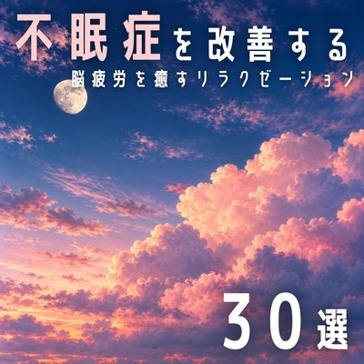 30 Tracks to Improve Insomnia Mental Recovery and Deep Relaxation Front Cover
