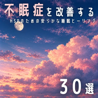 30 Tracks to Improve Insomnia Sleep Healing for Highly Sensitive Person Front Cover