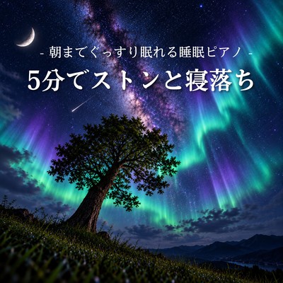Fall Asleep Fast in 5 Minutes - Sleep Piano Music for Sleeping Soundly Until Morning Front Cover
