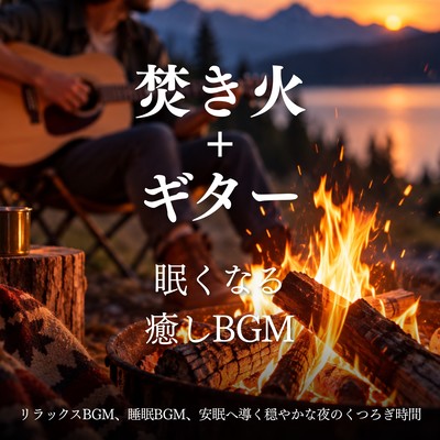 Campfire and Guitar - Sleepy Healing Music, Relaxing Music and Sleep Music for a Peaceful Night Front Cover