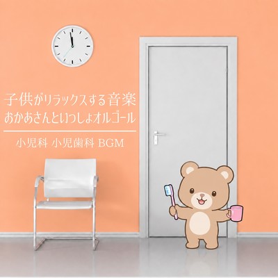 Relaxing music for children: Music box ver of "Okaasan to Issho" - a children's TV program - Pediatrics, Pediatric Dentistry Front Cover