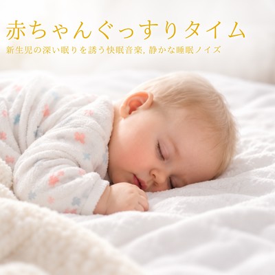 Baby Sleep Time: Deep Sleep Music to Induce Deep Sleep for Newborns, Quiet Sleep Noise Front Cover