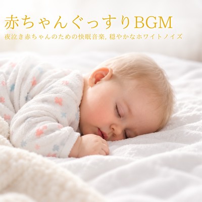 Baby Sound Sleep Music: Deep Sleep Music for Crying Babies at Night, Peaceful White Noise Front Cover