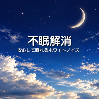 White noise for peaceful sleep - Relieves insomnia - Front Cover