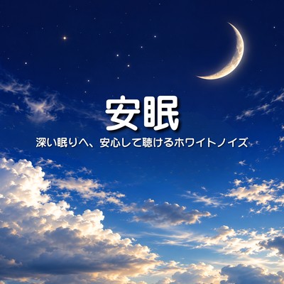 For a deep, restful sleep, soothe your ears with white noise. Front Cover
