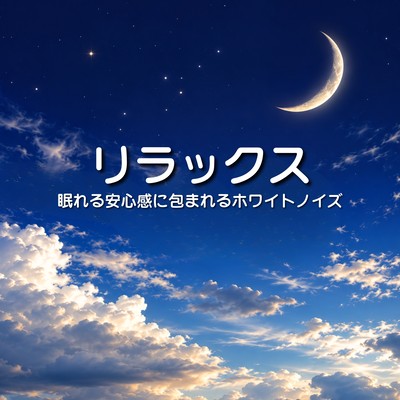 White noise that envelops you in a sense of peace and relaxation, perfect for falling asleep. Front Cover