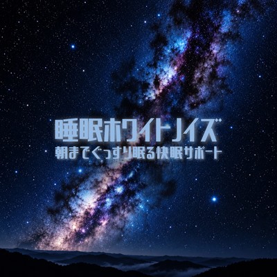 White Noise for Sleep Restful Sleep Through the Night Front Cover