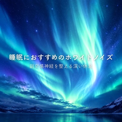 Recommended White Noise for Sleep Parasympathetic Relaxation and Deep Rest Front Cover