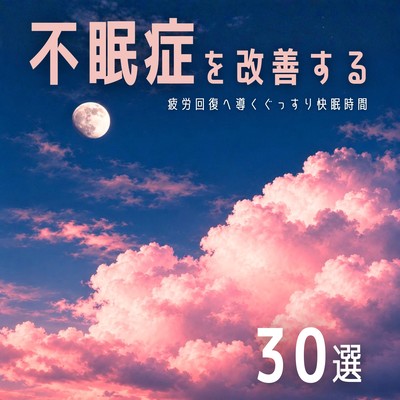 30 Selections for Insomnia Relief Fatigue Recovery and Restful Sleep Front Cover