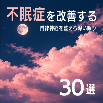 30 Selections for Insomnia Relief - Nervous System Balance and Deep Sleep Front Cover
