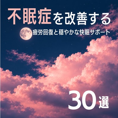 30 Selections for Insomnia Relief - Fatigue Recovery and Peaceful Sleep Support Front Cover