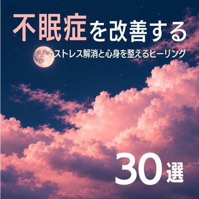 30 Selections for Insomnia Relief - Stress Relief and Mind-Body Healing Front Cover